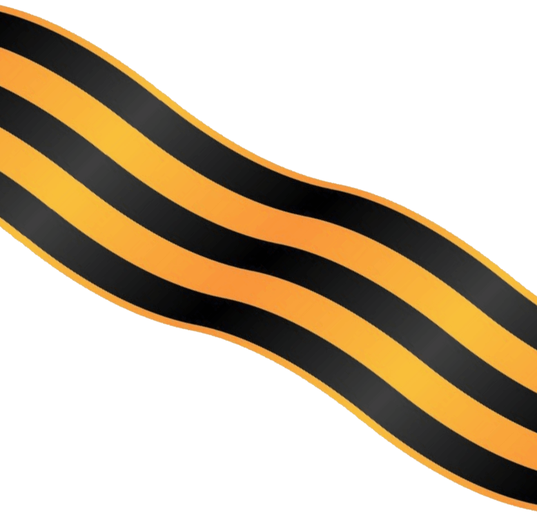 Георгиевская лента РНГ