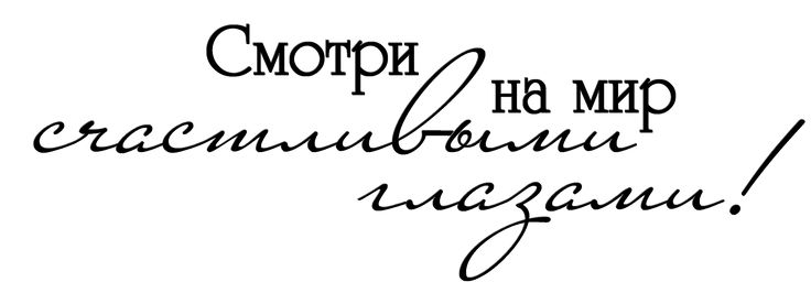 Красивые надписи