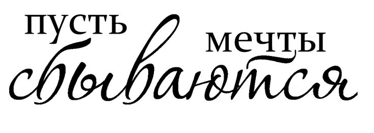 Красивые фразы на прозрачном фоне