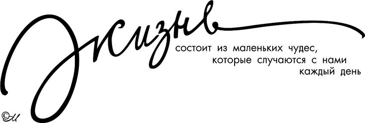 Красивые фразы на прозрачном фоне