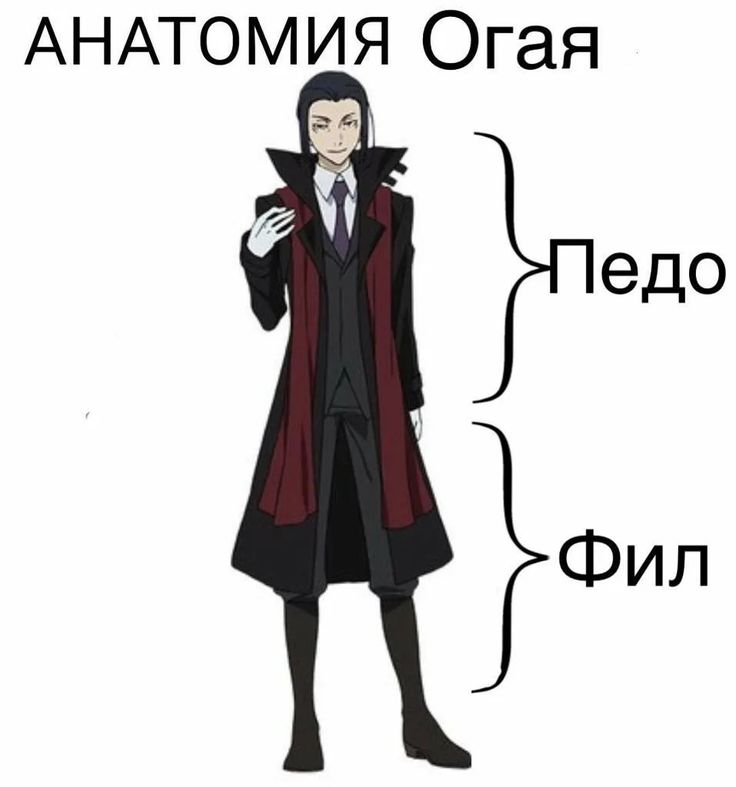 Мори Огай БСД рост