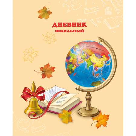 Дневник школьный Феникс Глобус