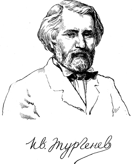 Тургенев Иван Сергеевич портрет