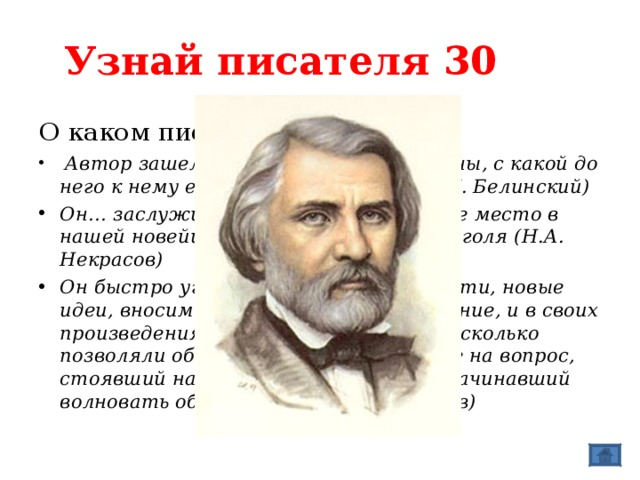 Иван Сергеевич Тургенев 1818-1883
