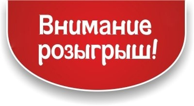 Розыгрыш надпись