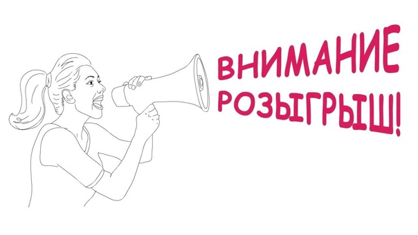 Розыгрыш надпись