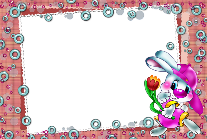 Рамки прозрачные детские