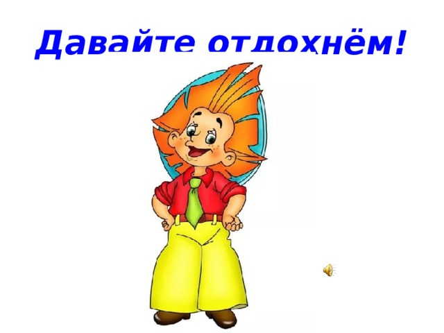 Изображение Незнайки