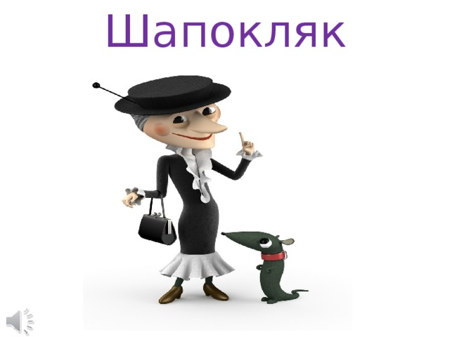 Старуха Шапокляк рисунок для детей