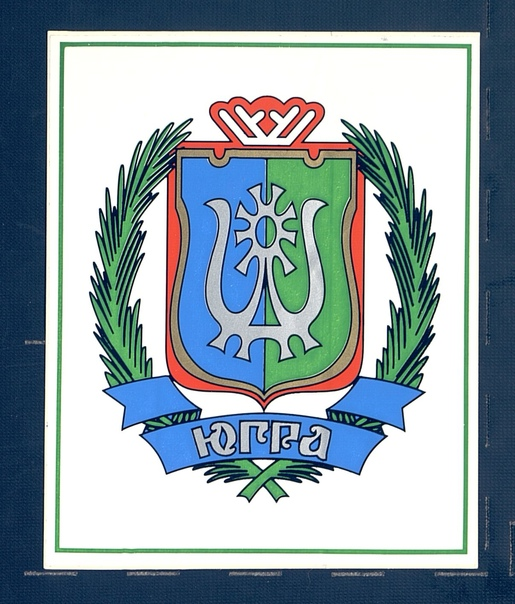 Герб ХМАО 2021