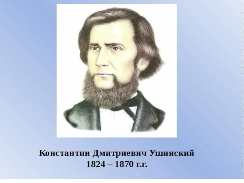 К Д Ушинский портрет