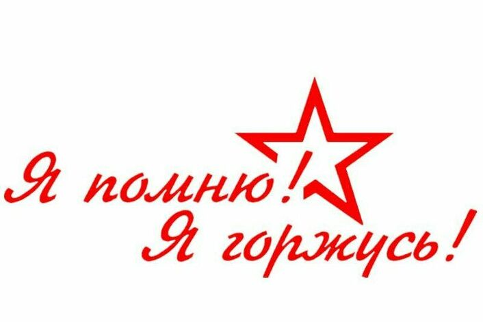 Надпись 9 мая день Победы