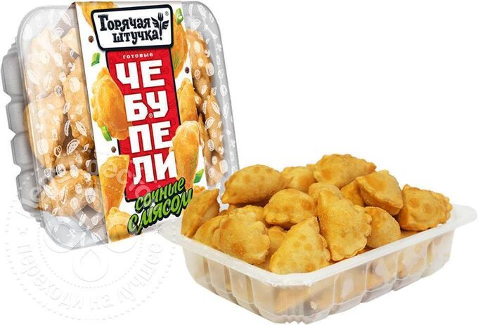 Чебупели горячая штучка сочные с мясом 300г подложка