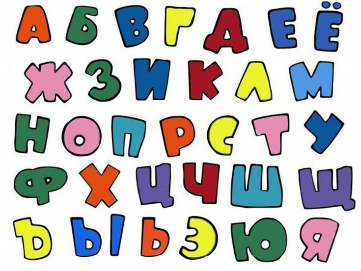 Красивые детские буквы