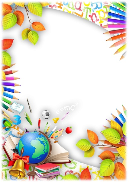 Рамка Школьная