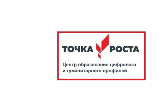 Точка роста таблички
