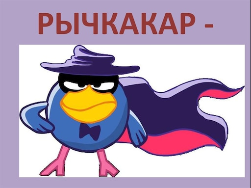 Смешарики. Кар-Карыч