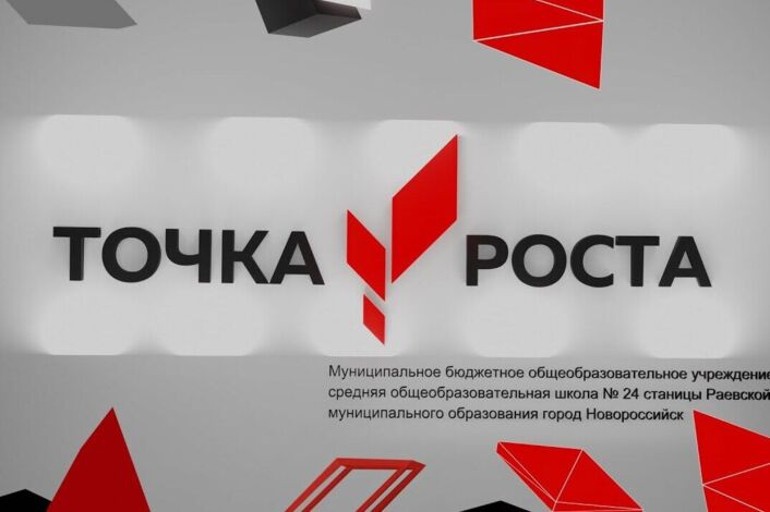 Точка роста эмблема