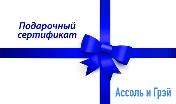 Подарочный сертификат шаблон