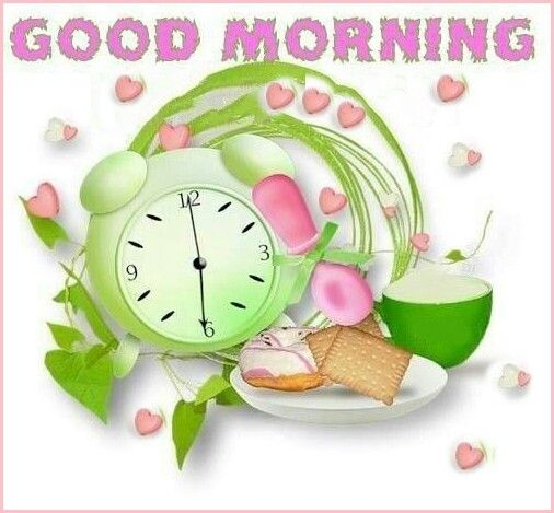 Клипарт с добрым утром