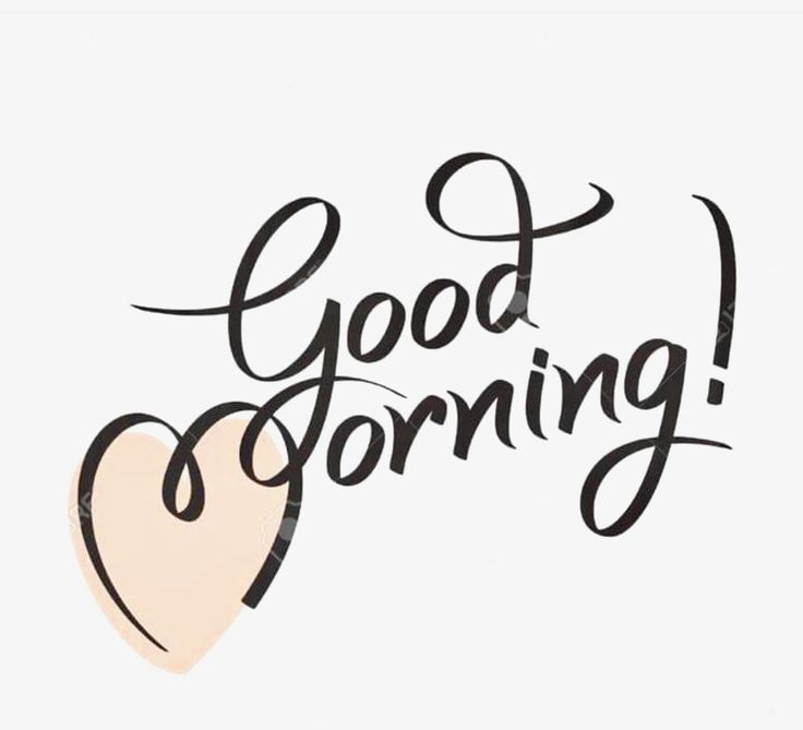 Надпись доброе утро на прозрачном фоне красивые