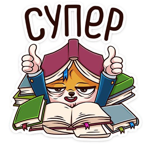 Стикеры учеба
