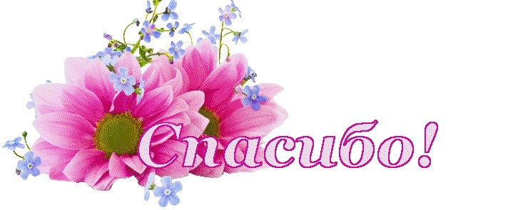 Открытки с благодарностью