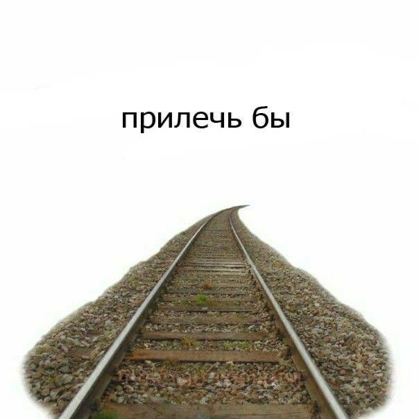 Железнодорожные пути