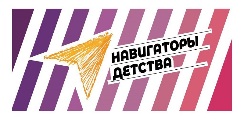 Навигаторы детства логотип