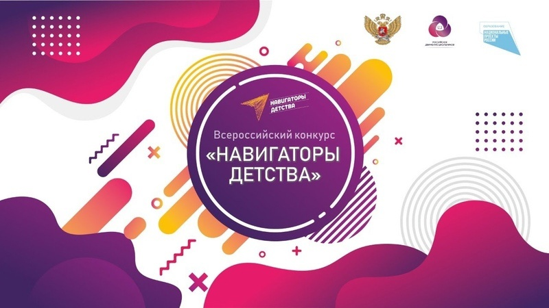 Навигаторы детства логотип