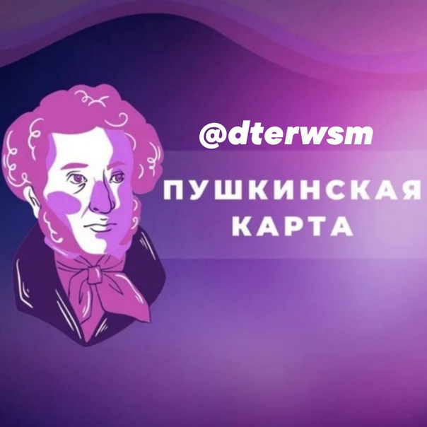 Рекламные плакаты Пушкинская карта