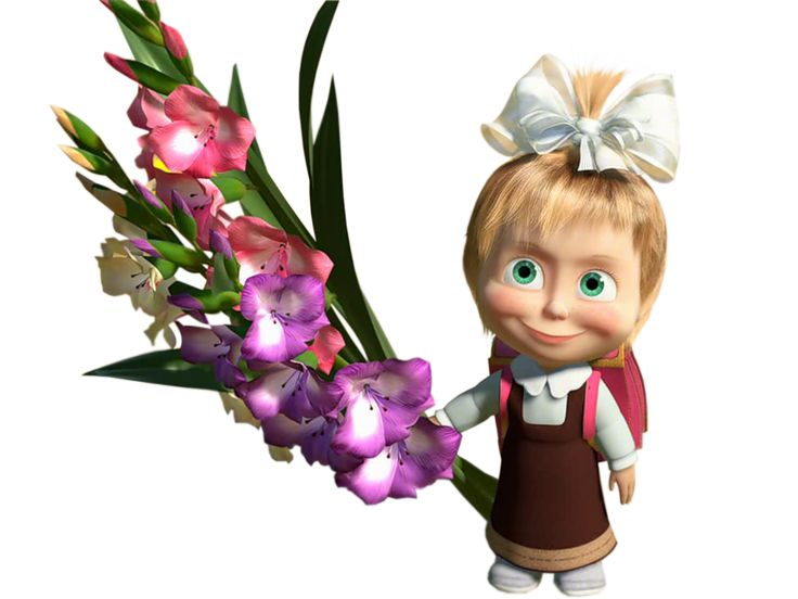 С 1 сентября Маша