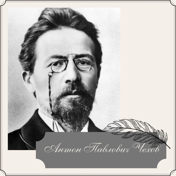 Антон Павлович Чехов на белом фоне
