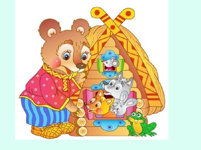 Теремок герои