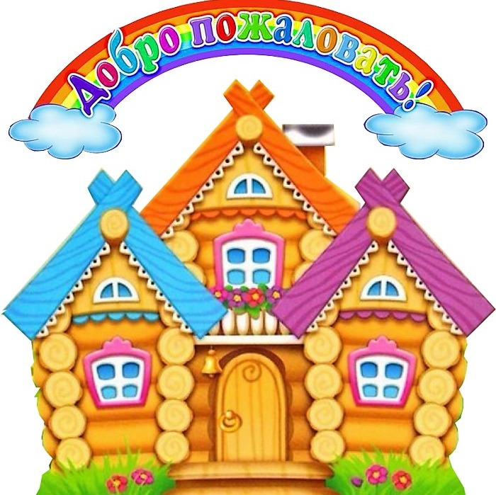 Детский сад Теремок