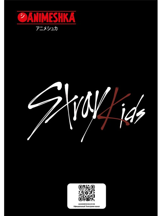 Stray Kids надпись