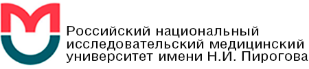 Московский государственный университет имени Пирогова