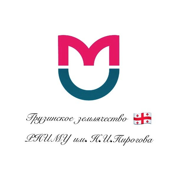 Герб РНИМУ им Пирогова