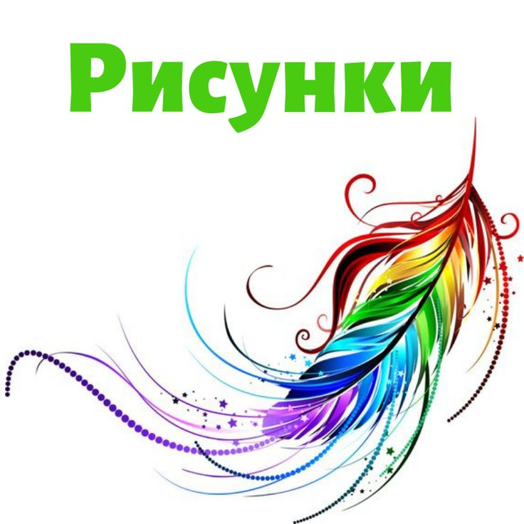 Цветные узоры