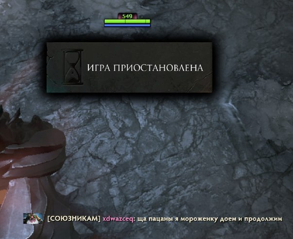 Игра приостановлена