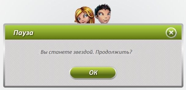 Игра преостанов