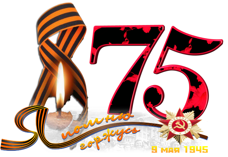 9 Мая надпись на прозрачном фоне
