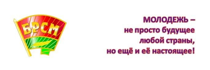 Союз молодежи Беларуси