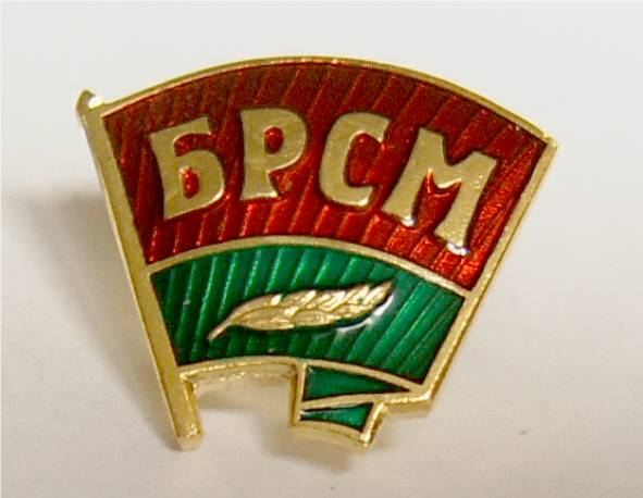 Белорусский Союз молодежи