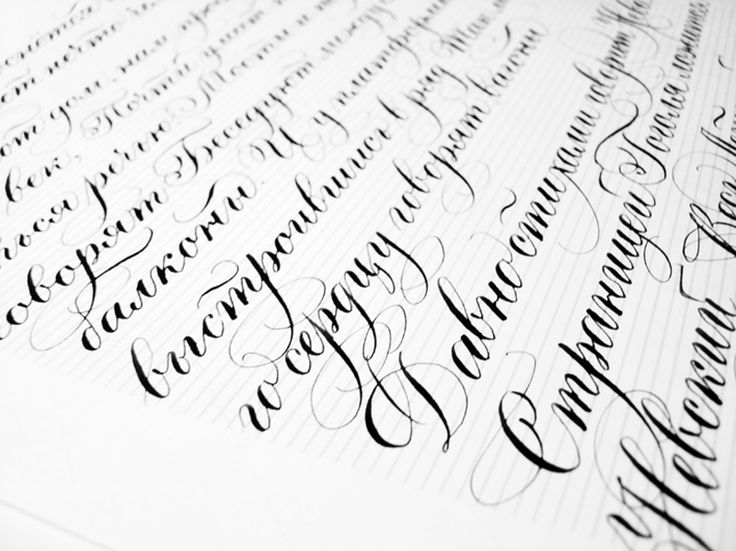 Каллиграфия красивый почерк