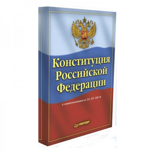 Конституция книга