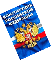 Клипарт законы РФ