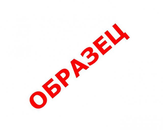 Надпись образец