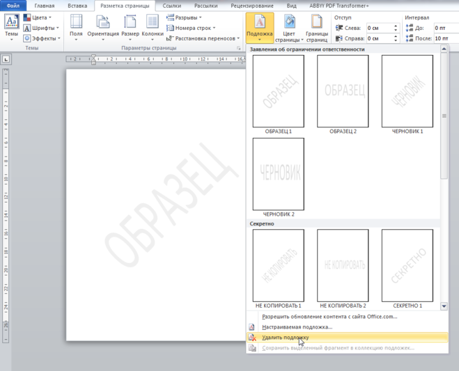 Слово образец в Ворде
