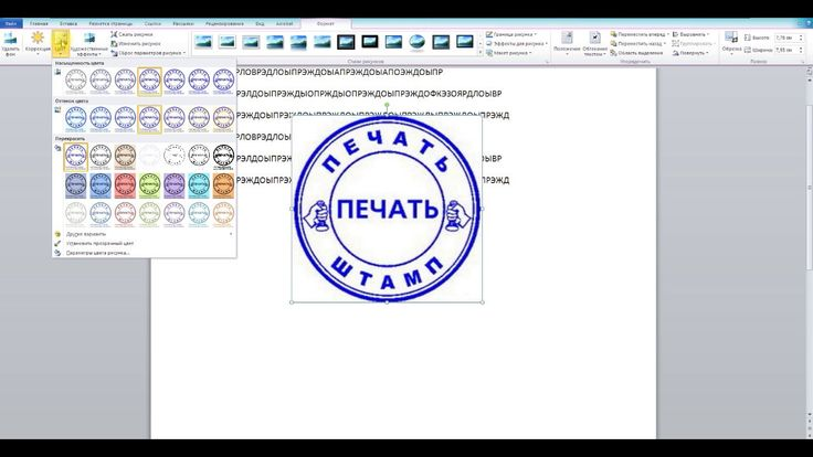 Рисование печатей в Ворде